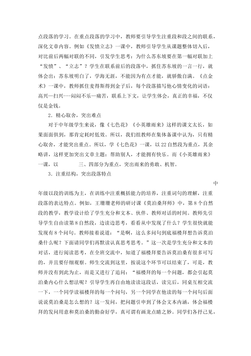 立足整体注重联系突出重点_第3页