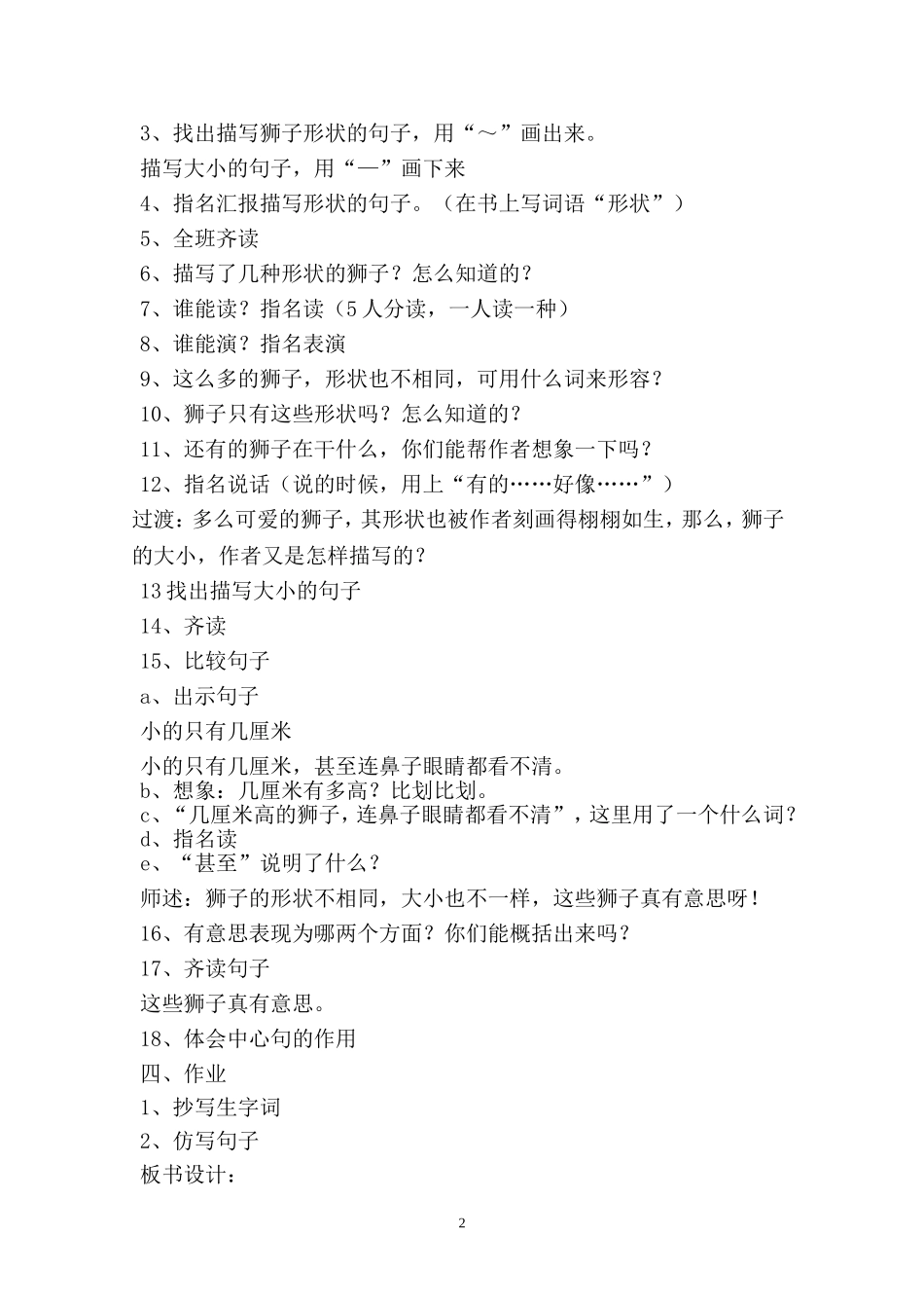 《卢沟桥的狮子》教学设计_第2页