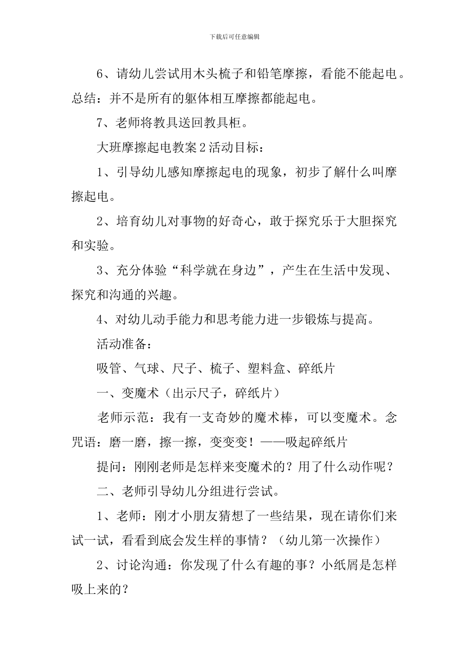 大班摩擦起电教案_第2页