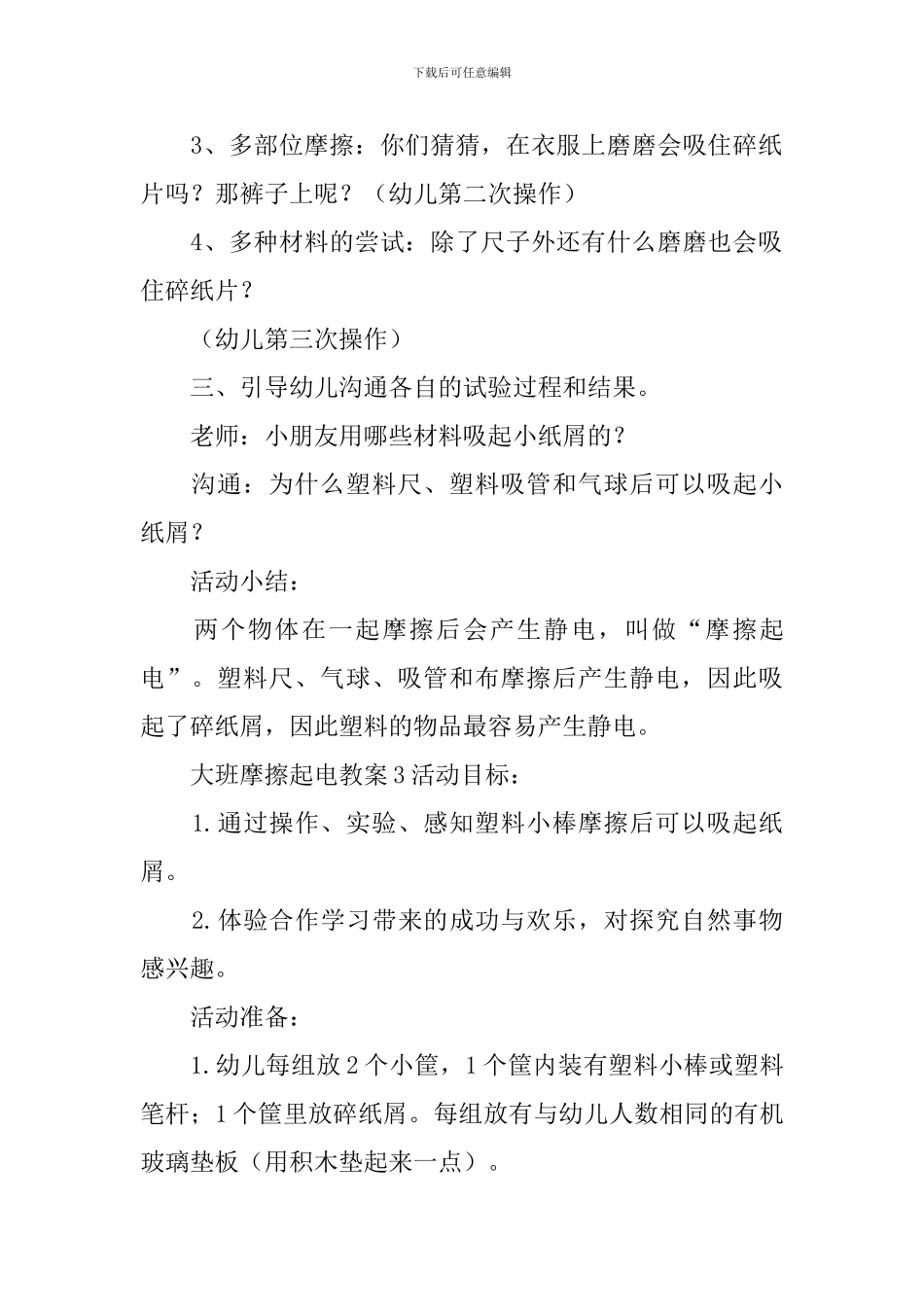 大班摩擦起电教案_第3页
