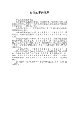 社交故事的运用