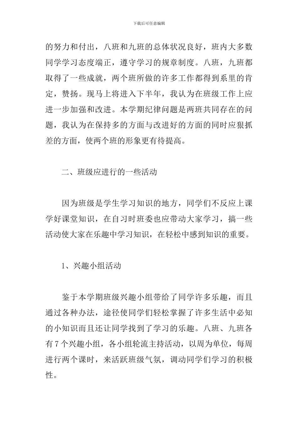 大学班主任工作计划范文2019_第2页