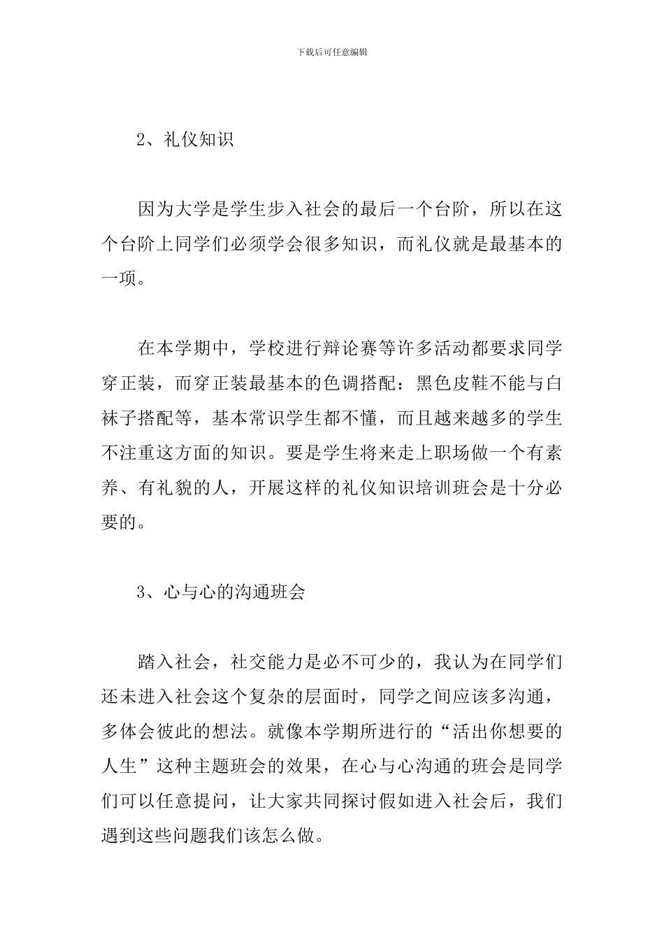 大学班主任工作计划范文2019_第3页