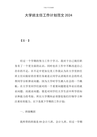 大学班主任工作计划范文2019