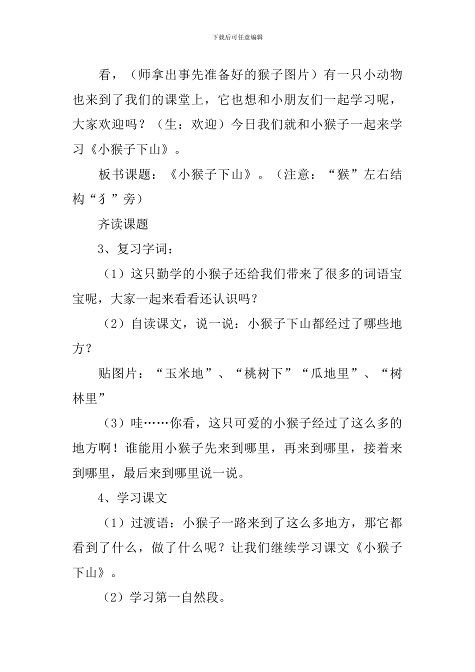 《小猴子下山》的教学设计_第2页