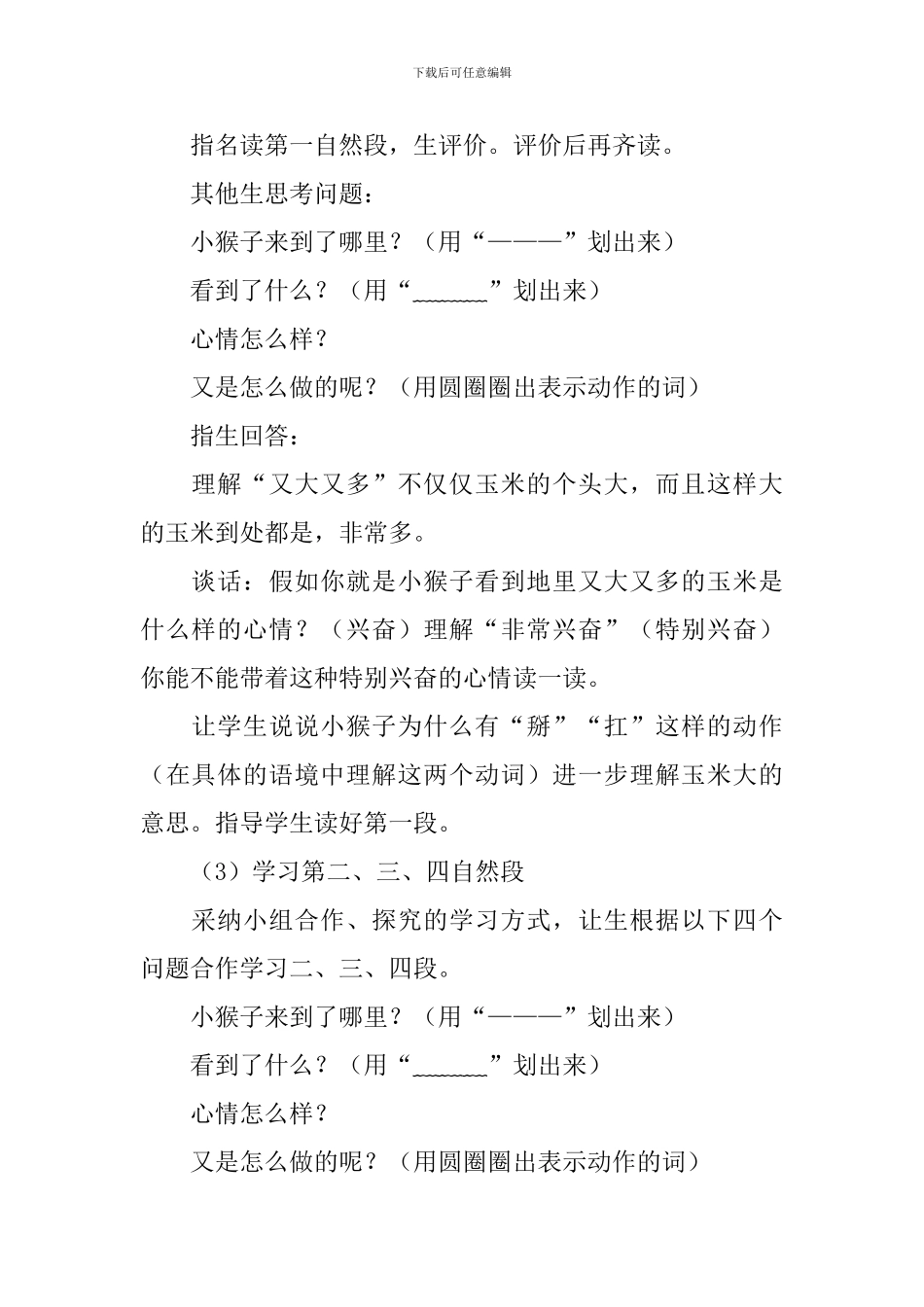 《小猴子下山》的教学设计_第3页