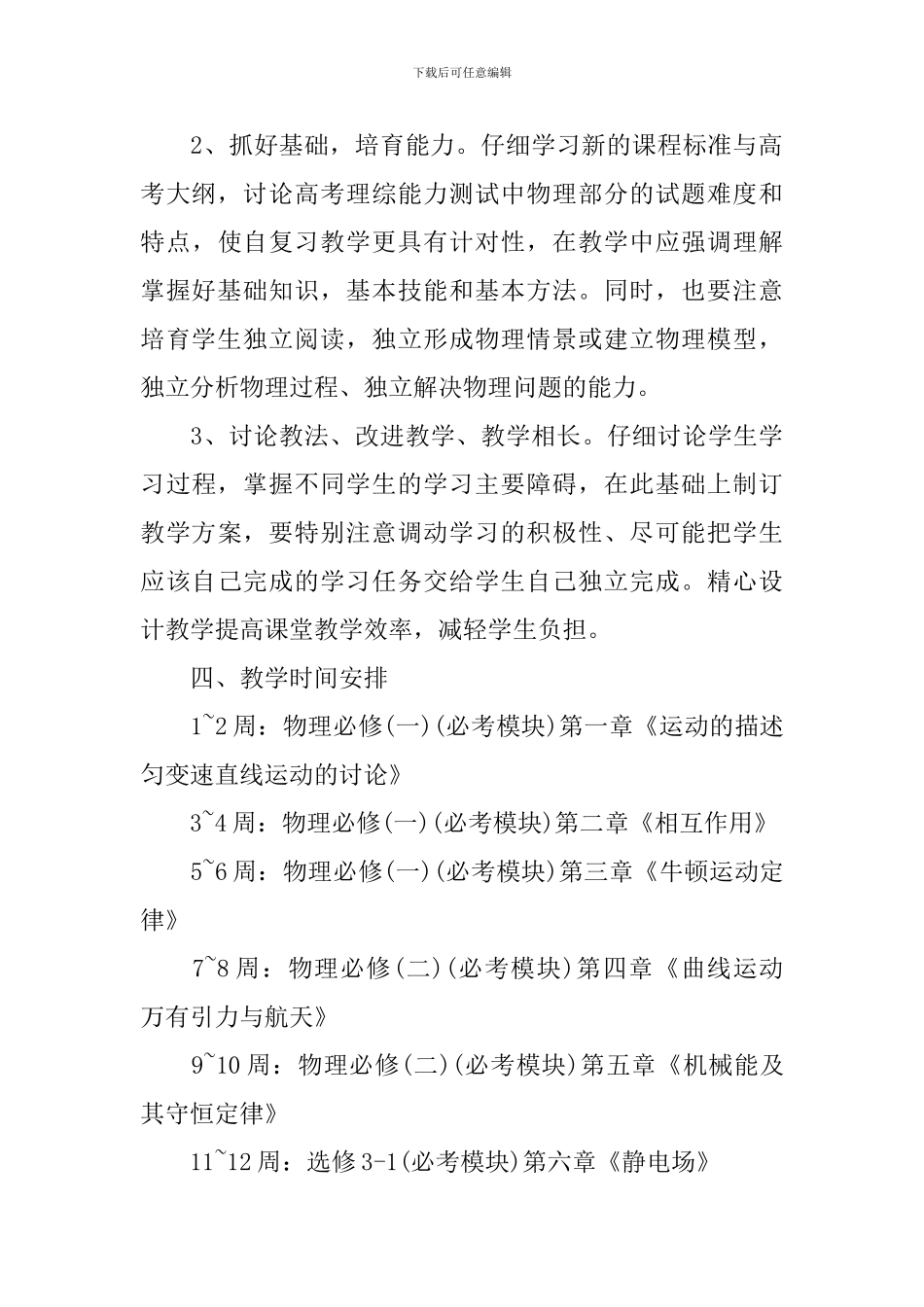 高三物理阶段教学计划_第3页
