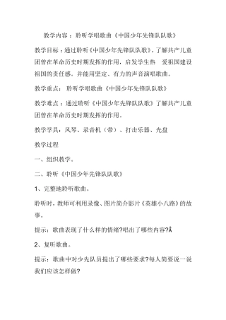 少年先锋队队歌