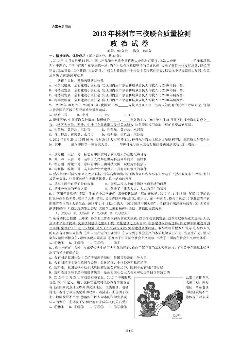 三校联考政治试卷以及答案_第1页