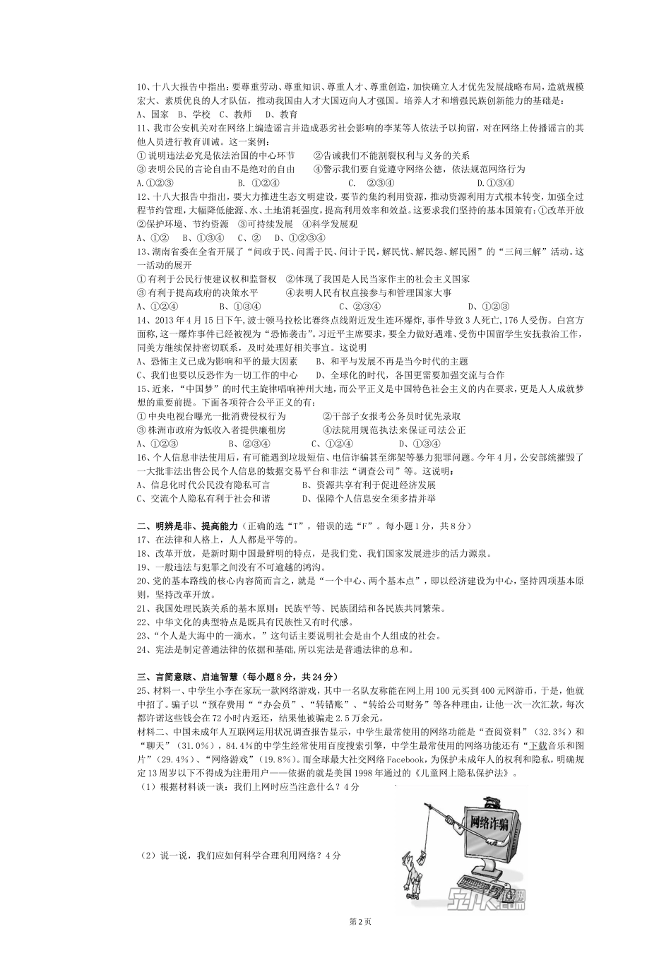 三校联考政治试卷以及答案_第2页