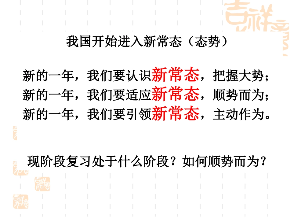 2015中招备考会思品课件_第1页