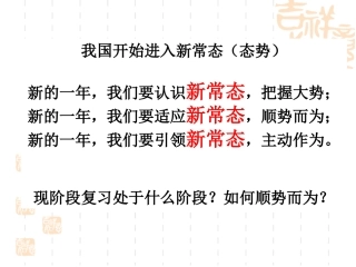 2015中招备考会思品课件