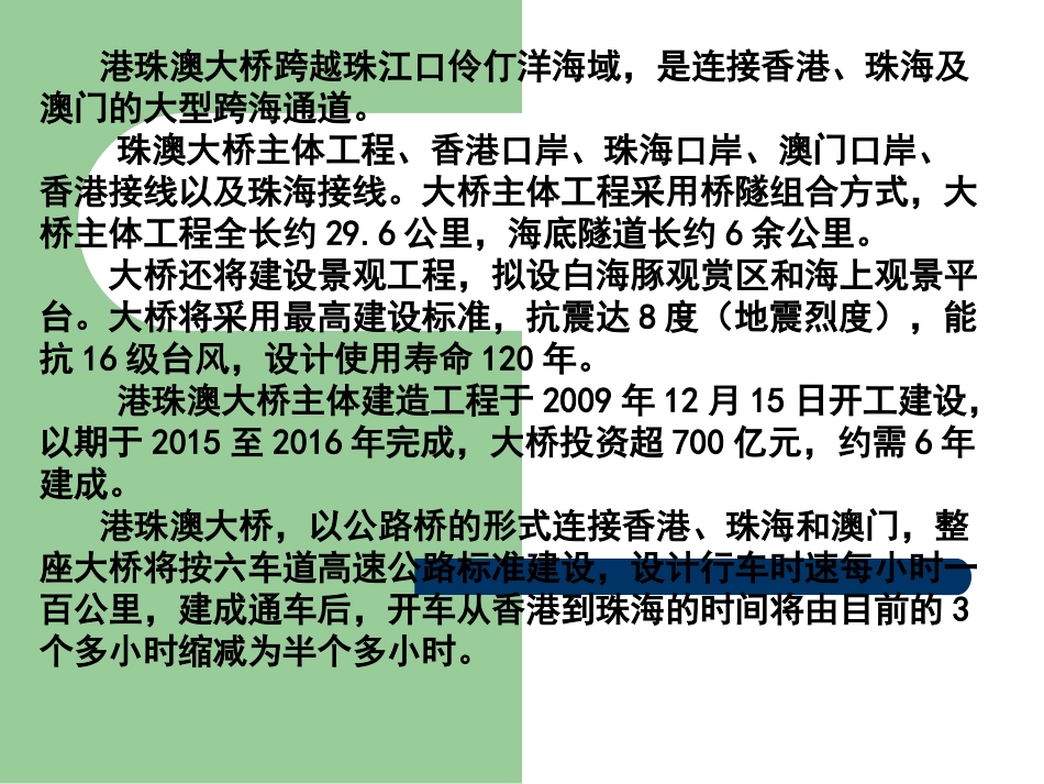 中国石拱桥PPT_第3页