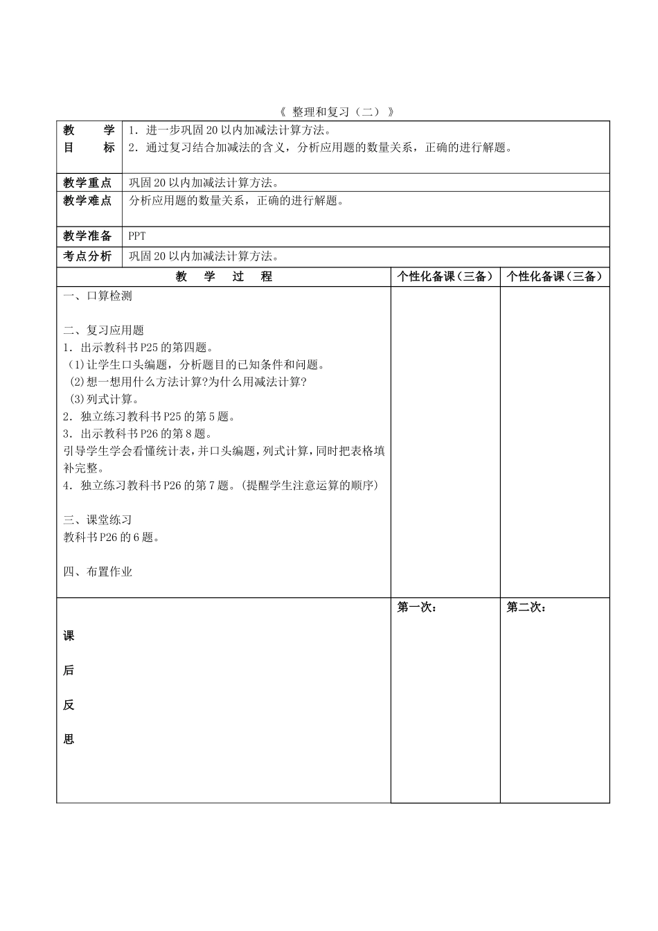 《整理和复习（二）》_第1页