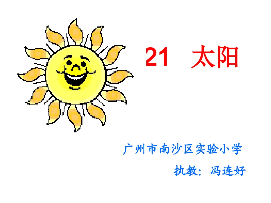 太阳PPT公开课_第3页