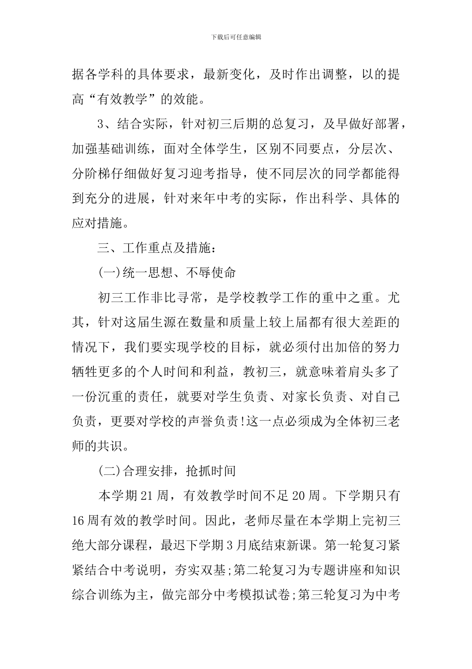 九年级班务工作计划第二学期_第2页