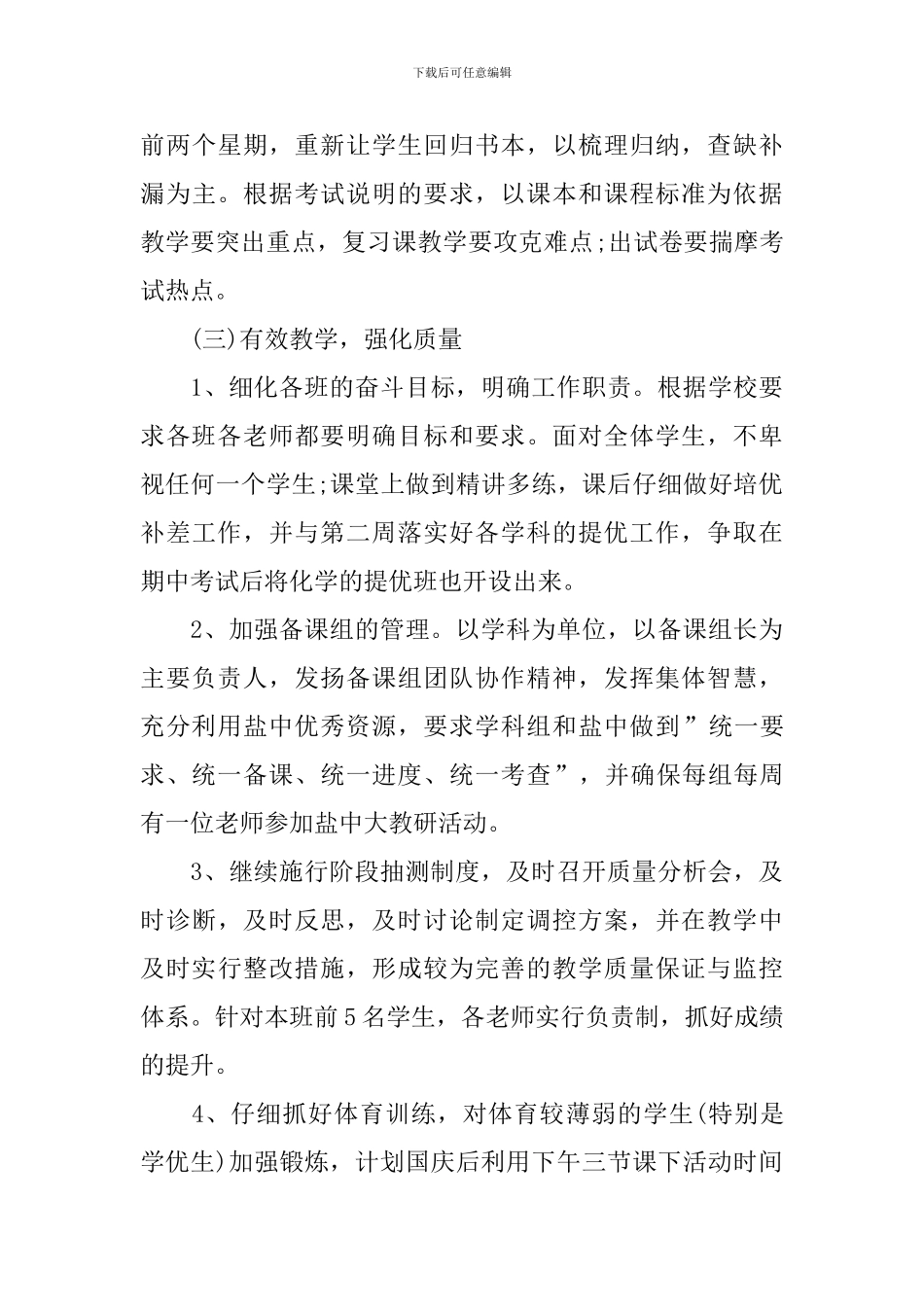 九年级班务工作计划第二学期_第3页