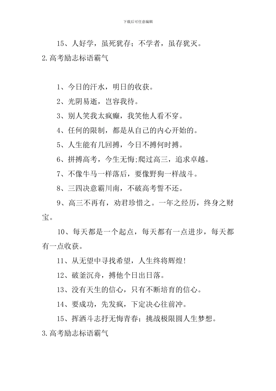 高考励志标语霸气_第2页