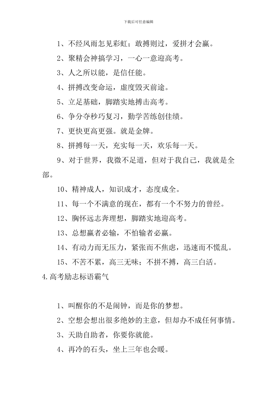 高考励志标语霸气_第3页