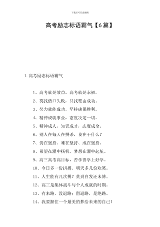 高考励志标语霸气