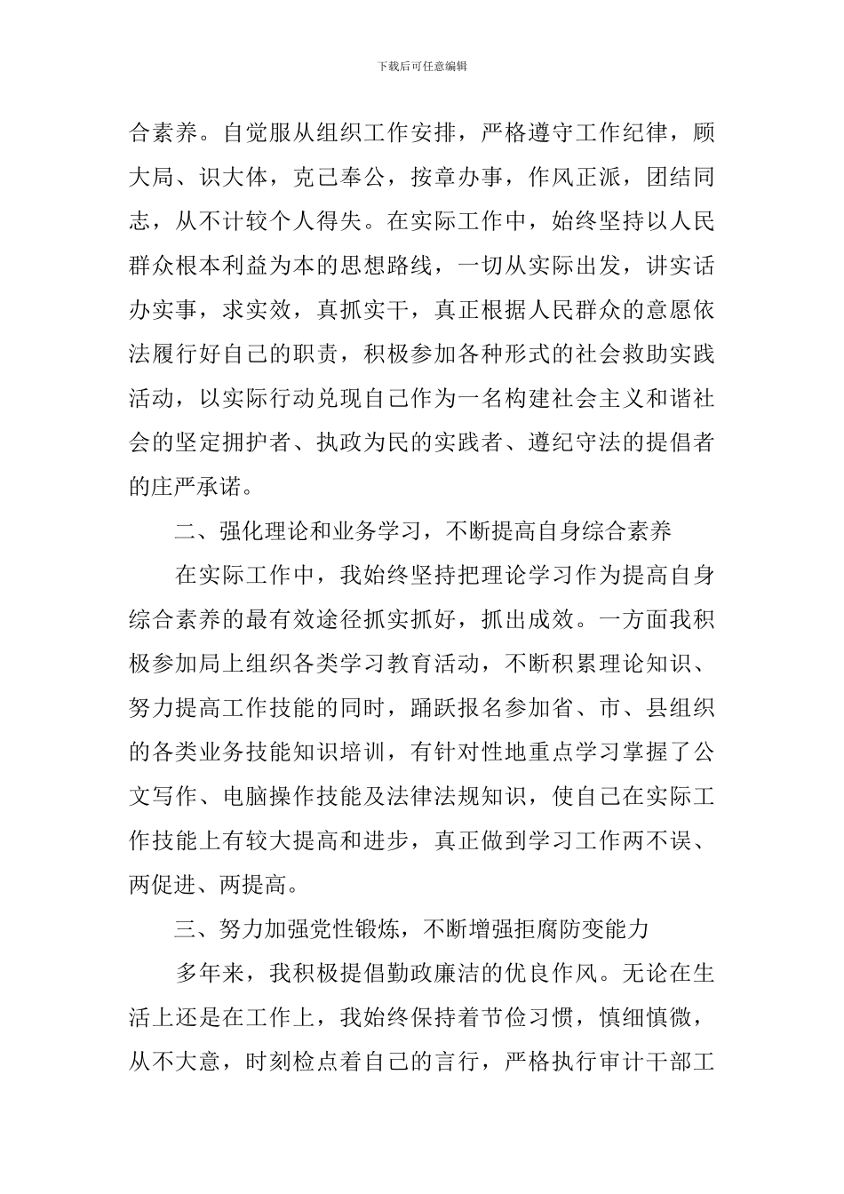 公务员个人年度工作计划表范本_第2页