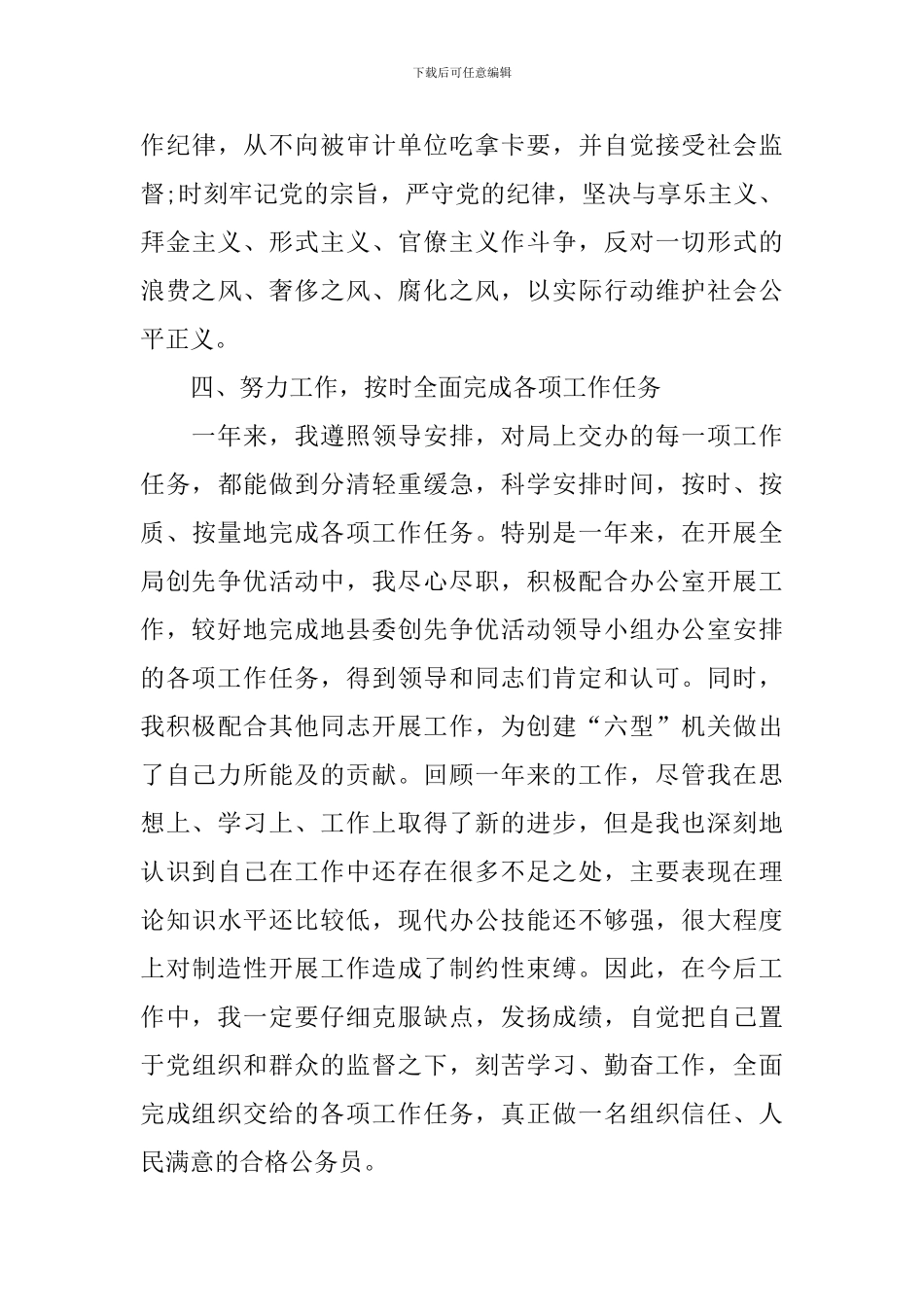 公务员个人年度工作计划表范本_第3页
