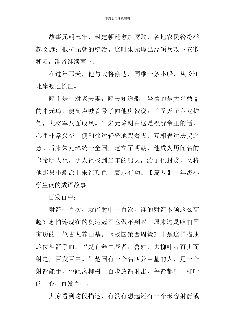 一年级小学生读的成语故事五篇_第3页