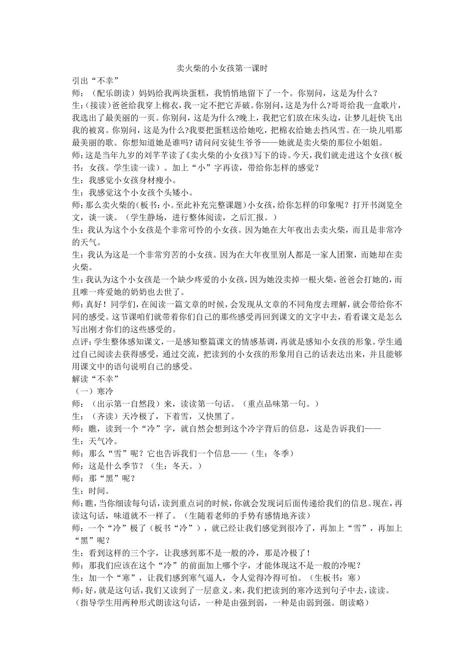 卖火柴的小女孩第一课时_第1页