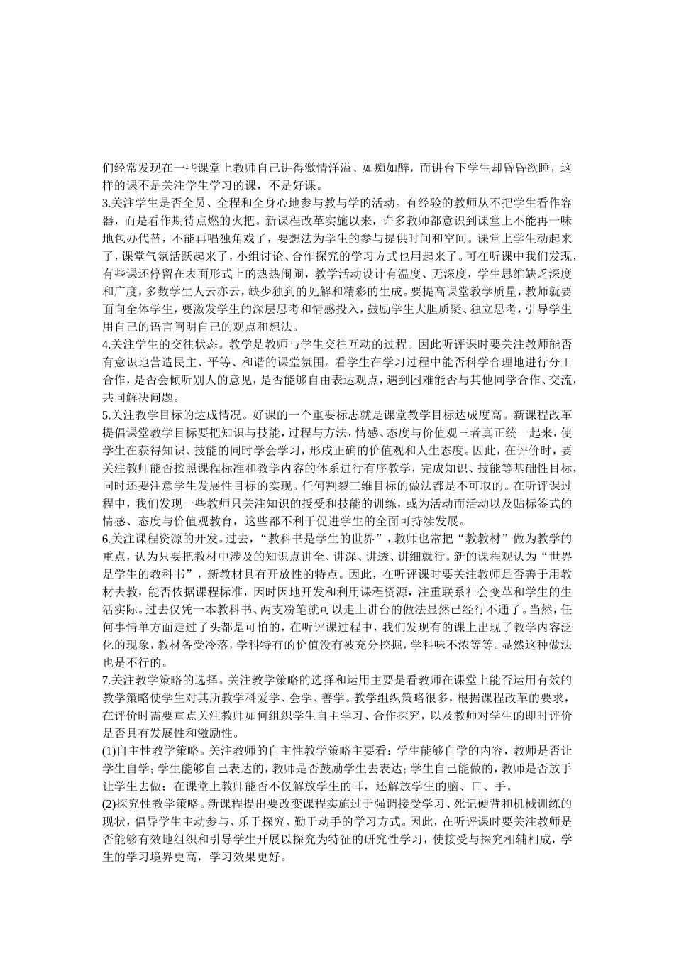 高效课堂评价要重点关注学生活动过程_第2页