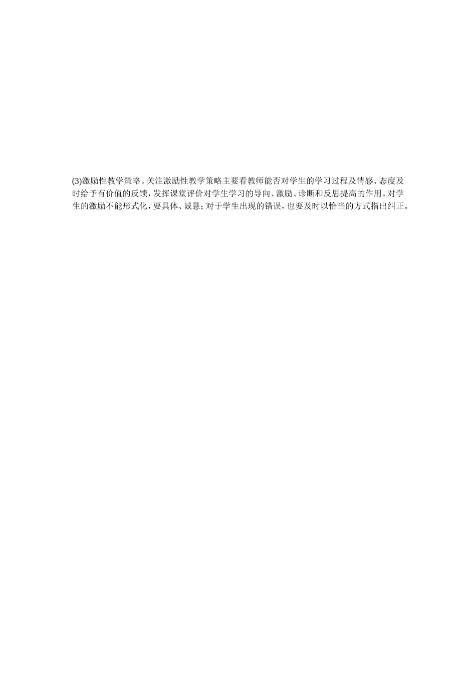 高效课堂评价要重点关注学生活动过程_第3页