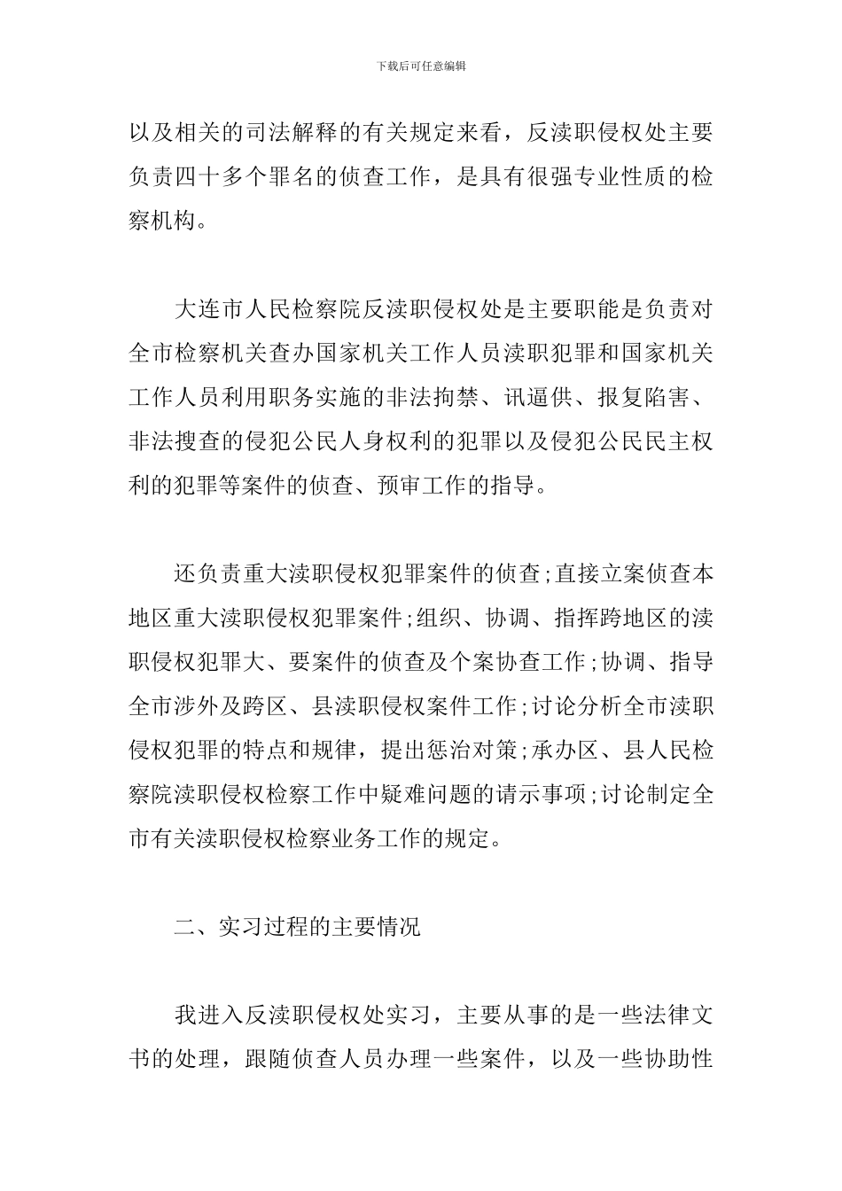 暑假检察院实习报告模板_第2页