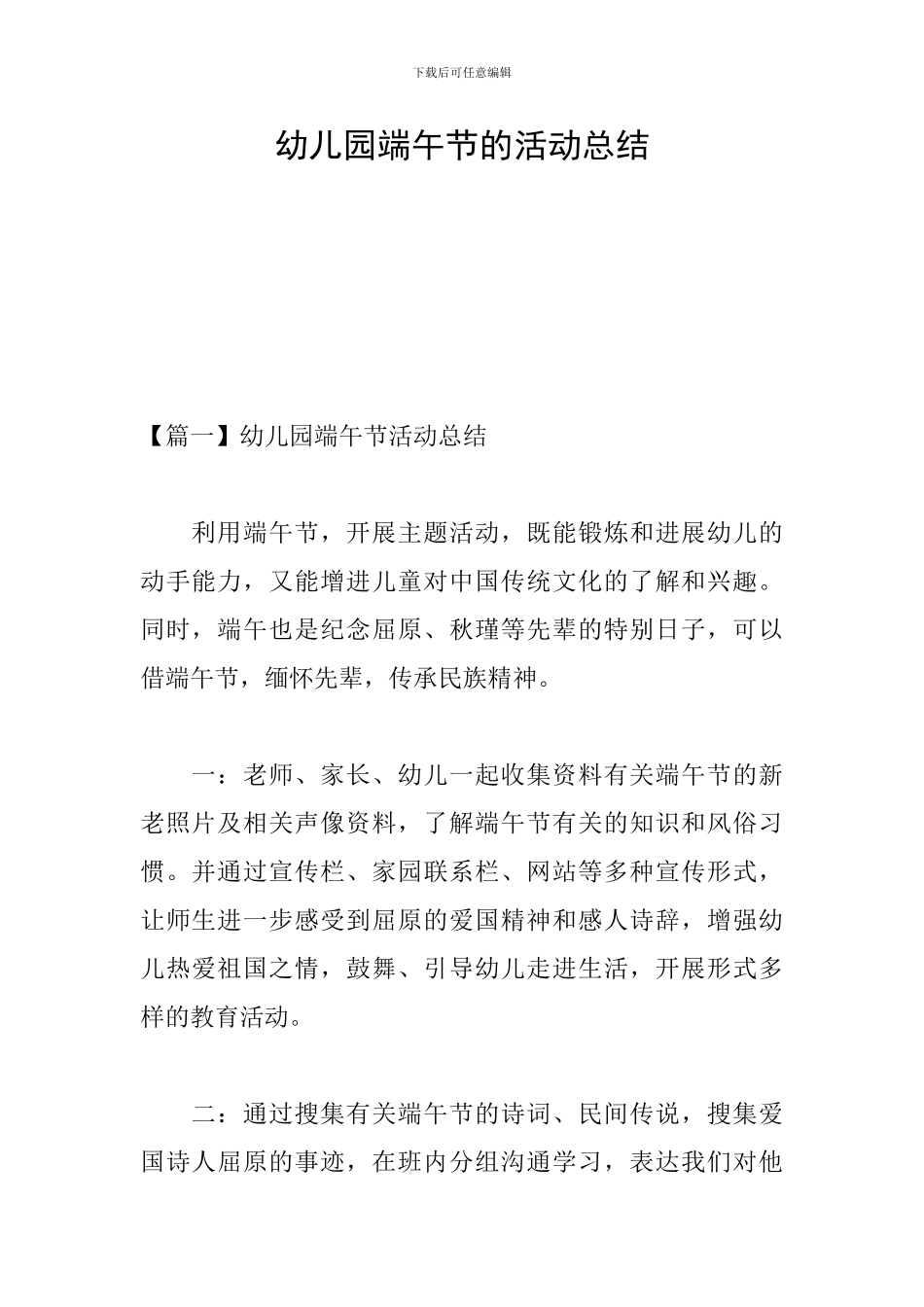 幼儿园端午节的活动总结_第1页