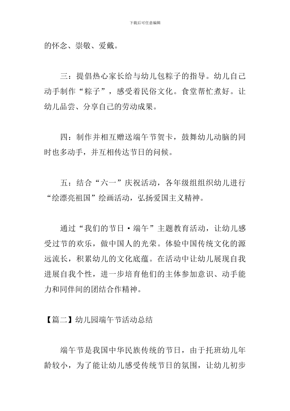 幼儿园端午节的活动总结_第2页