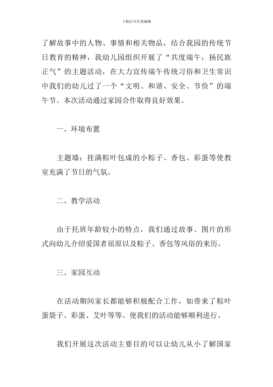 幼儿园端午节的活动总结_第3页