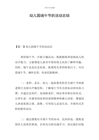 幼儿园端午节的活动总结