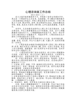 心理咨询室工作总结