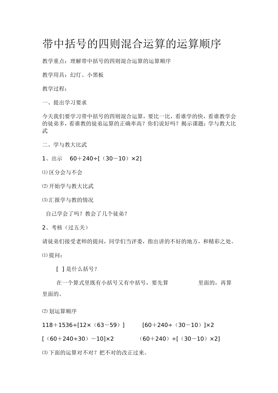 带中括号的四则混合运算的运算顺序_第1页