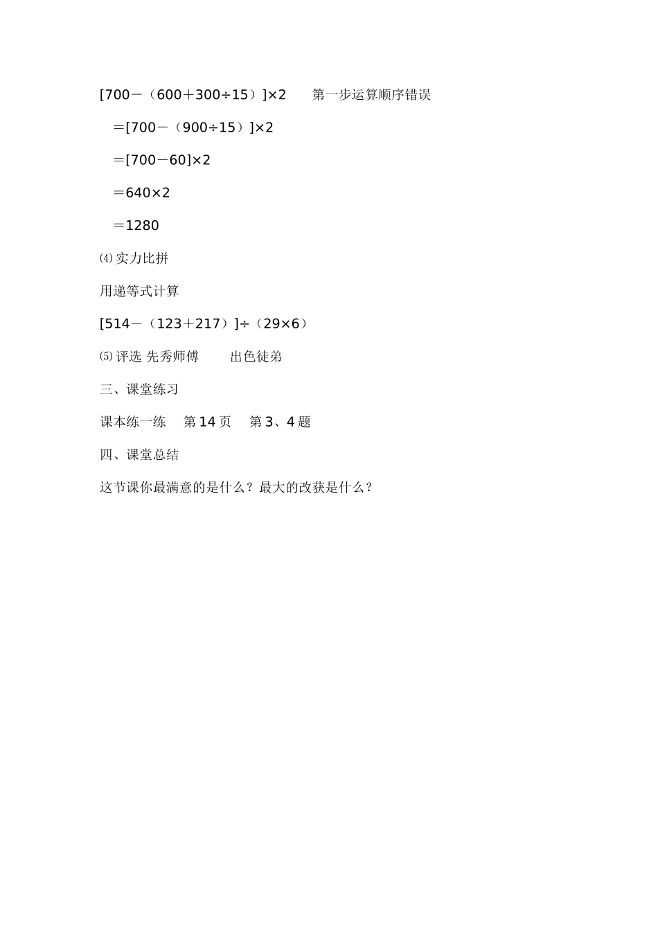 带中括号的四则混合运算的运算顺序_第2页