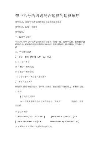 带中括号的四则混合运算的运算顺序