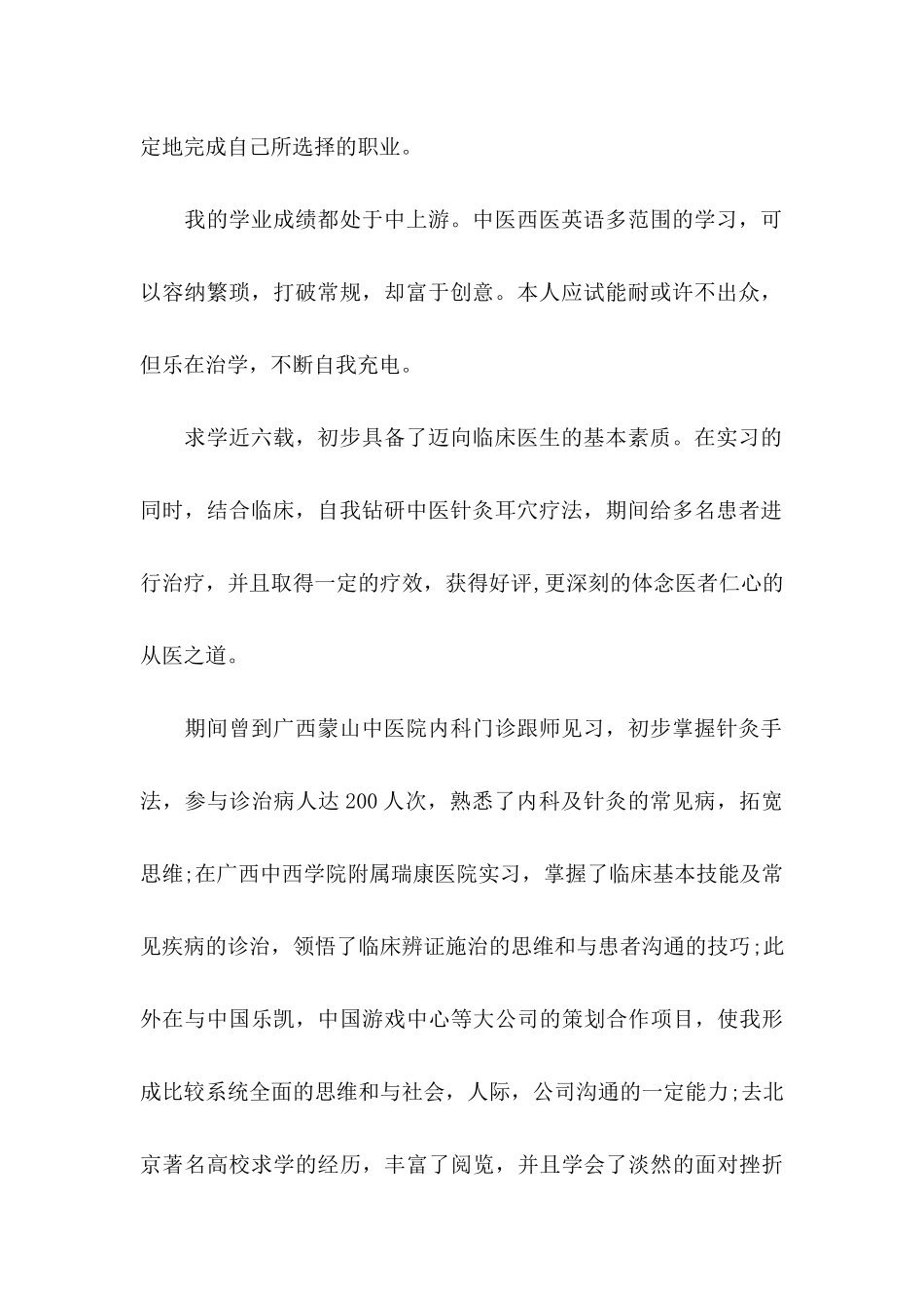 临床医学求职信集锦九篇_第2页