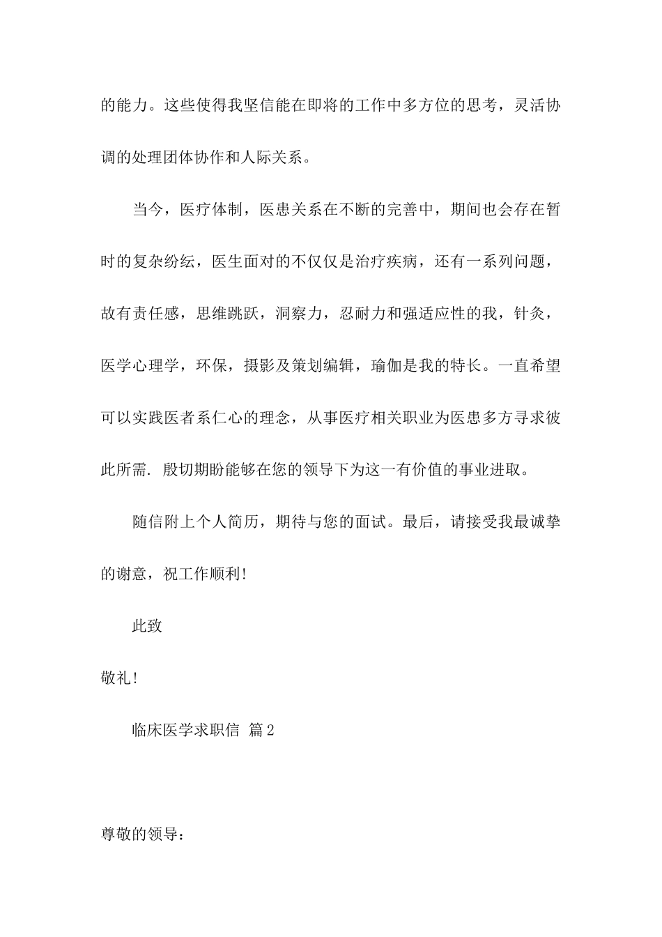 临床医学求职信集锦九篇_第3页