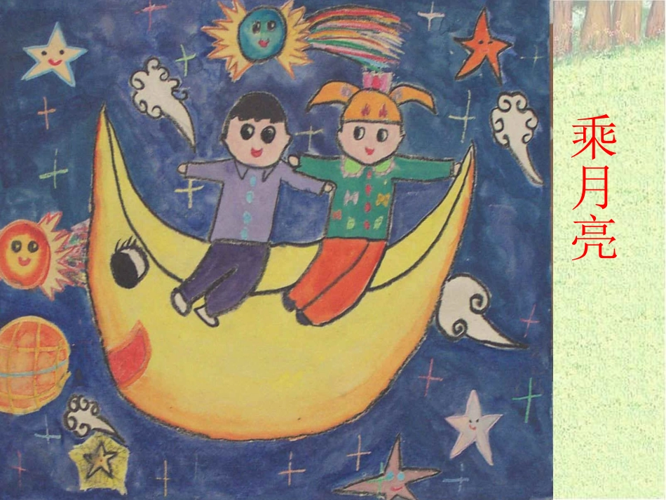 《生活中的趣事》参考课件_第2页