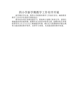 新学期教学工作有序开展教学