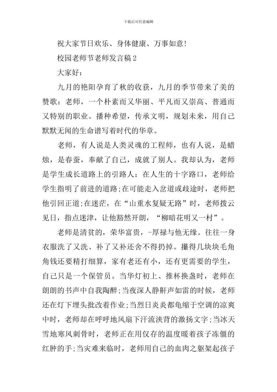 校园教师节老师发言稿_第3页