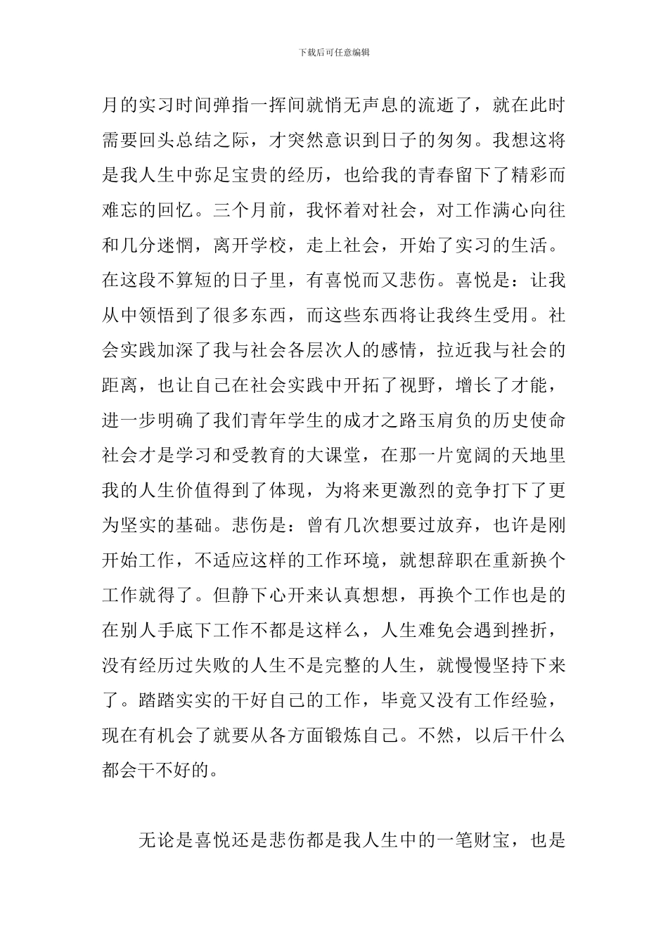 兽医实习报告_第2页