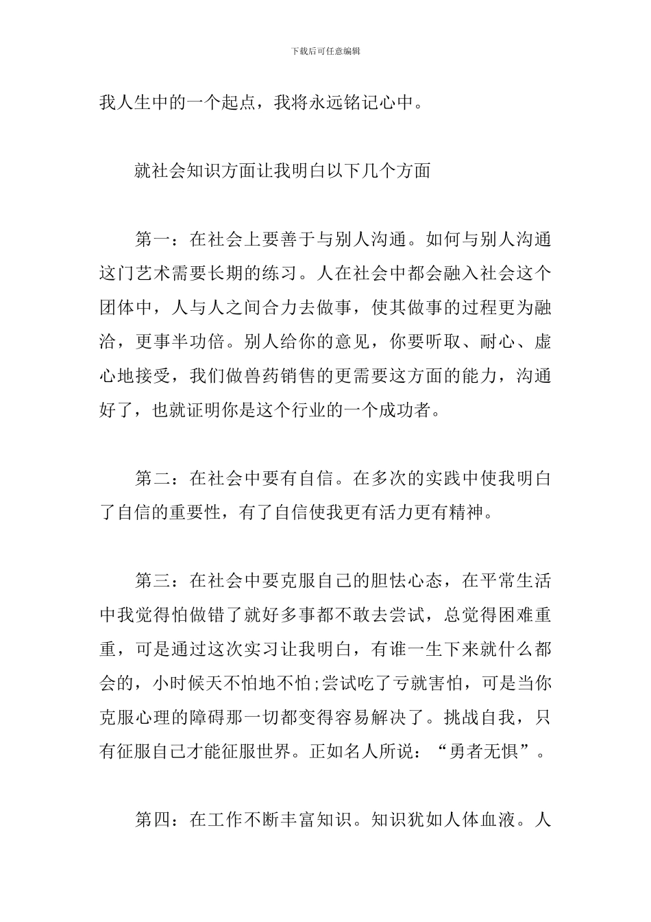 兽医实习报告_第3页