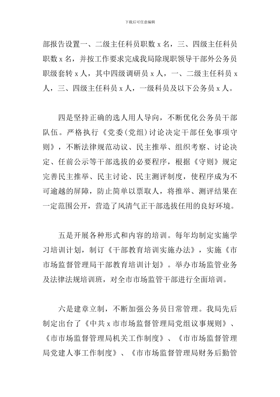 2024年公务员队伍建设情况调研报告范文_第3页