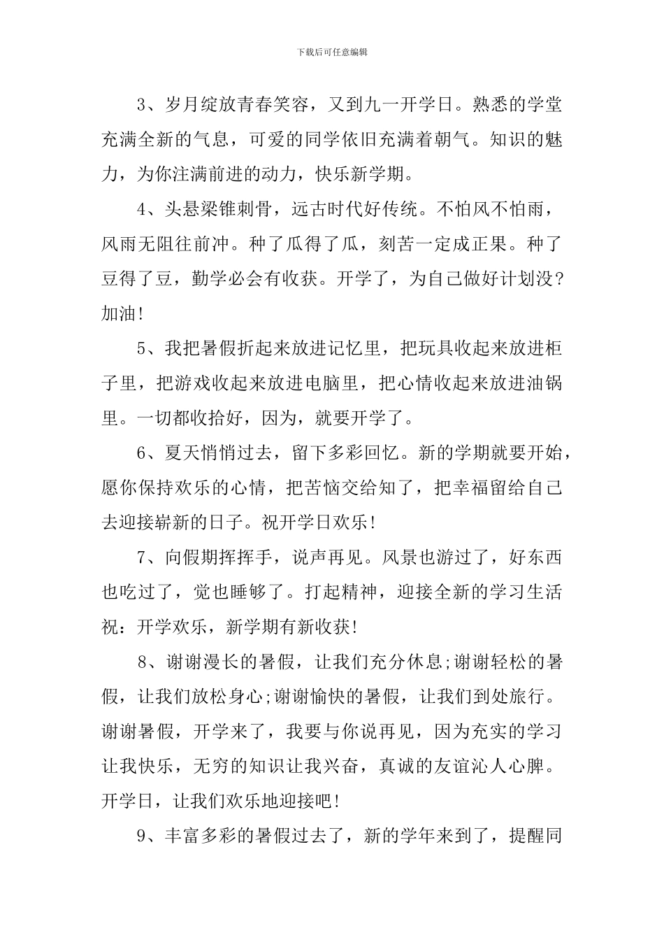 小学生新学期祝福寄语_第3页