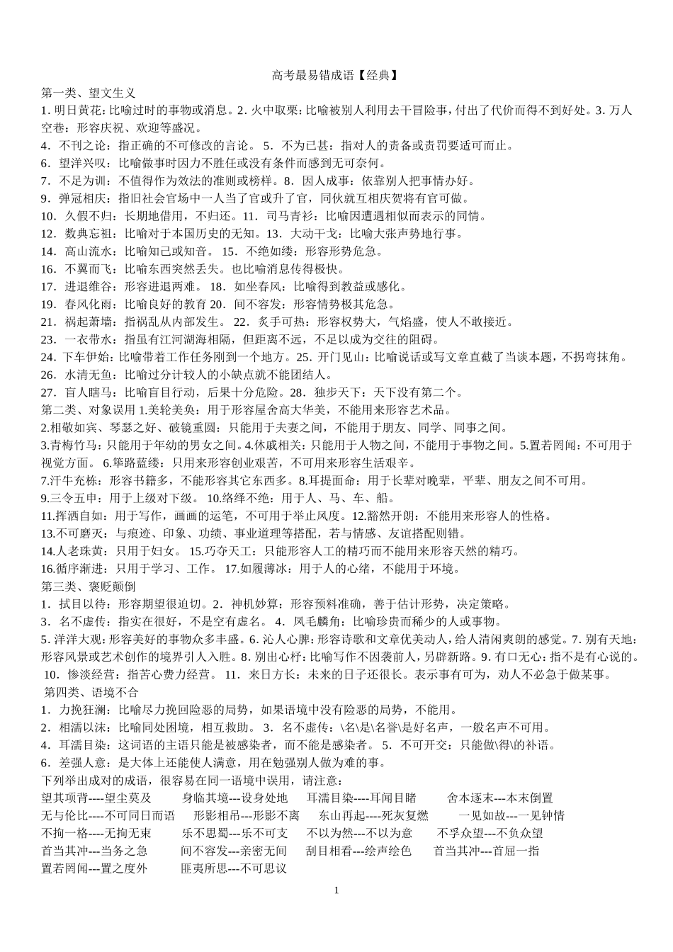 高考最易错成语_第1页