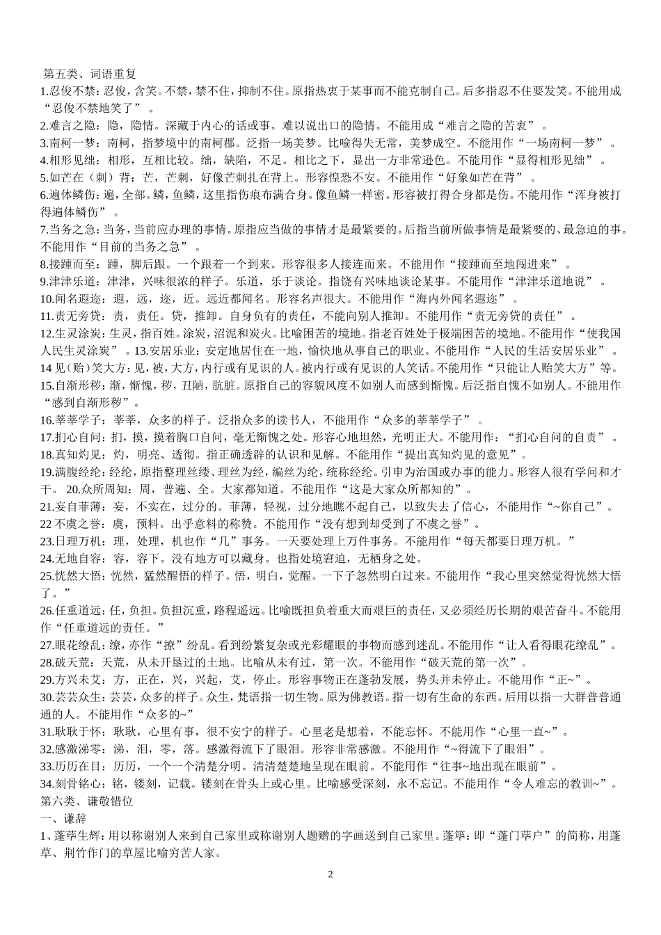 高考最易错成语_第2页